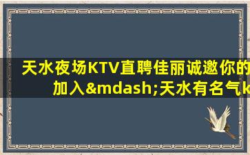 张掖KTV招聘